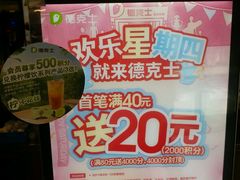 -德克士(三门路店)