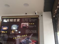 -芝麻糊世家(西华店)