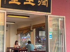 -润生堂(泰然四路店)