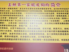 -宁大姐第一家脆皮狗肉馆(江滨路店)
