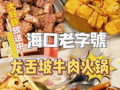 -美兰春记食店·龙舌坡红烧牛肉