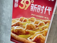 -必胜客(海安文峰店)