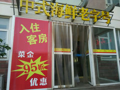 android_upload_pic-山东八大碗山东老字号