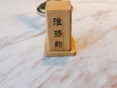 -淮扬韵(凤八市政府店)