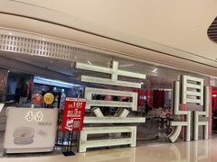 -喜鼎海胆水饺(平安金融中心店)