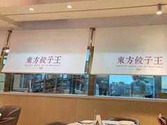 -东方饺子王(和平里店)