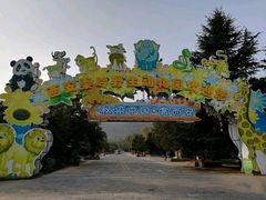 -西安秦岭野生动物园