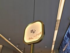 -梁记粥铺·风味湖北菜(汉口城市广场店)