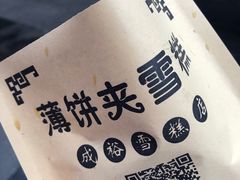 -成裕雪糕店(士多店)