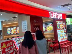 -米村拌饭(杭州国大城市广场店)