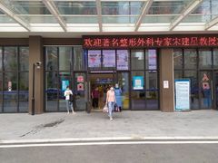 -上海市第四人民医院