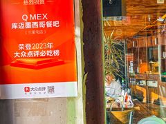 -Q MEX 库迈墨西哥餐吧(三里屯店)