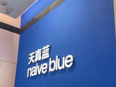 -天真蓝照相馆(杭州滨江宝龙店)