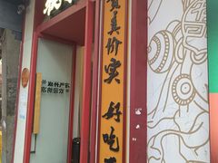 -犊门火锅(长沙五一广场总店)