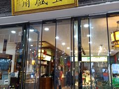 门面-清真全盛斋传统糕点(西羊市店)