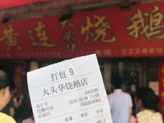 -黄连大头华烧鹅店(大良店)