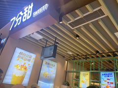 -7分甜(苏州中心店)