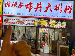 -懒谈秦市井羊肉馆(光谷青年城店)