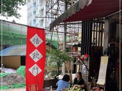 -悟饮门市景店