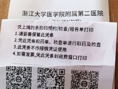 -浙江大学医学院附属第二医院(解放路院区)