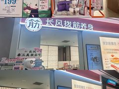 -长风拨筋养身(天街店)