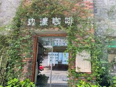 -边渡咖啡烘焙店(昙华林店)