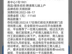 -天鹅到家·保姆月嫂育儿嫂(天河店)