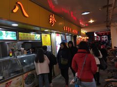 门面-八珍·广式煎饺·广州老字号(北京路总店)