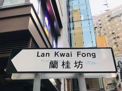 -兰桂坊