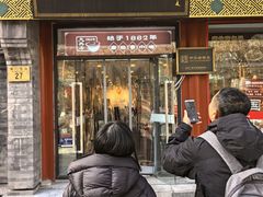 -北京前门大栅栏