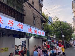 门面-建国烧烤(建乐路店)