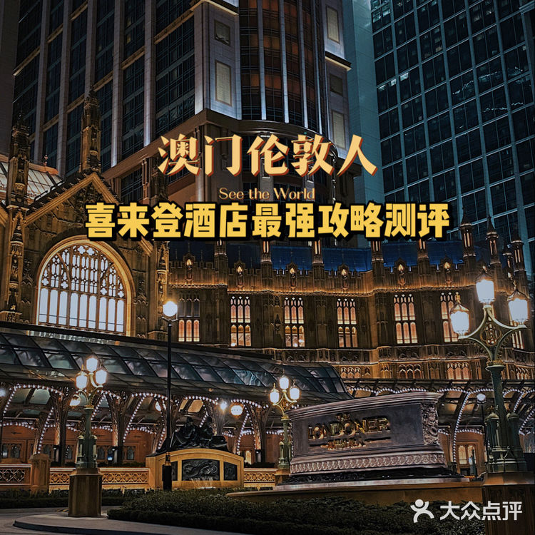 澳门旅游5天4夜攻略（避雷指南+超客观建议）