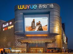 -吾悦广场(南京鼓楼店)