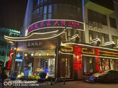 -苏浙徽·江南荟·本味融合菜(相城方圆里店)