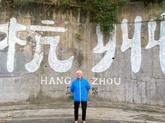 -马灯部落·西湖边的创意山景餐厅(虎跑动物园店)