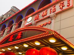 门面-峨嵋酒家总店(车公庄店)