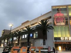 -宁波杉井奥特莱斯广场