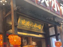 -周小波重庆小面·重庆名小吃(邹容路店)
