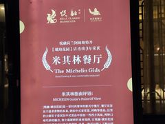 -悦融·京鲁菜·露台花园(安定门店)