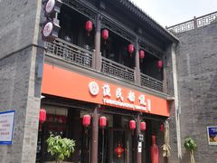 门面-渔民船说·北塘海鲜·天津菜·海肠捞饭(北塘古镇店)
