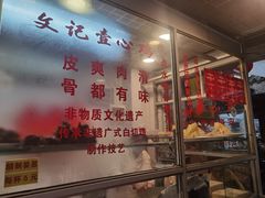 -文记壹心鸡(宝华路店)