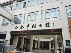 -合肥市图书馆