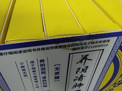 -第一医药(蒙自店)