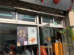 门面-万寿斋(山阴路店)