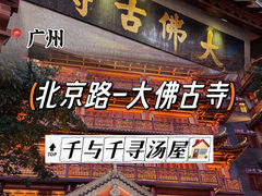 -大佛古寺