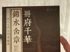 -四川大学博物馆