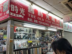 -盛贤大沙头旧货市场