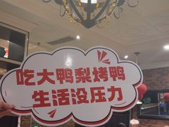 -大鸭梨烤鸭(甘家口店)