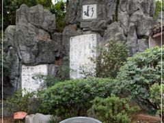 -白沙古井