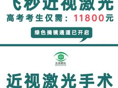 -南京东南眼科医院·近视手术·儿童近视·综合眼病